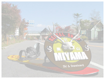 冬を待つ美山スポーツ